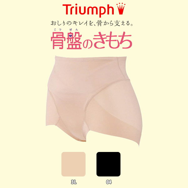 [トリンプ]骨盤のきもち＜ショートガードル＞【Triumph】【補正下着（補整下着）】【ソフト ガードル】【セール・特価】【n】