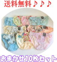 送料無料 おまかせ10枚セット ショーツ レディース 浅め お任せ 福袋 セットショーツ