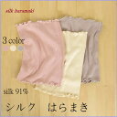 送料無料 ブラック 有 silk 腹巻 シルク はらまき ウ...