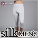 送料無料 silk 100% メンズ 7分 ボトム 815 シルク ズボン下 7分丈 メンズ インナー 紳士 メンズ 7分丈 絹 下着 シルク タイツ 815 セラス シルク 815