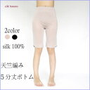 送料無料 3枚セット シルク 5分丈 アンダーウェア 肌着 下着 5分丈 ボトム パンツ 肌着 ズボン下 アトピー対策 冷え取り デトックス 婦人系疾患 nt550 マリーネ nt-550 レディース インナー ズボン下 5分ボトム アンダーウェア