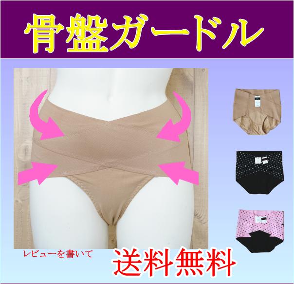 送料無料 骨盤ショーツ...:intima:10000559