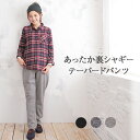 【マタニティパンツ】【マタニティウェア】マタニティ 裏シャギー テーパード パンツ M~L ブラック/グレー/チャコール《秋冬/オフィス/通勤/フェアリー/M/L》