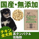 グリーンプラス ドライフード ドッグフード チキン/全ステー...