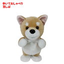 歩いておしゃべり 柴犬 ベストエバー ぬいぐるみ 犬 雑貨 ...