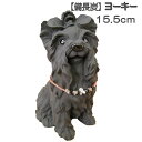 置物 犬 ヨークシャーテリア (15.5cm) (ヨーキー)...
