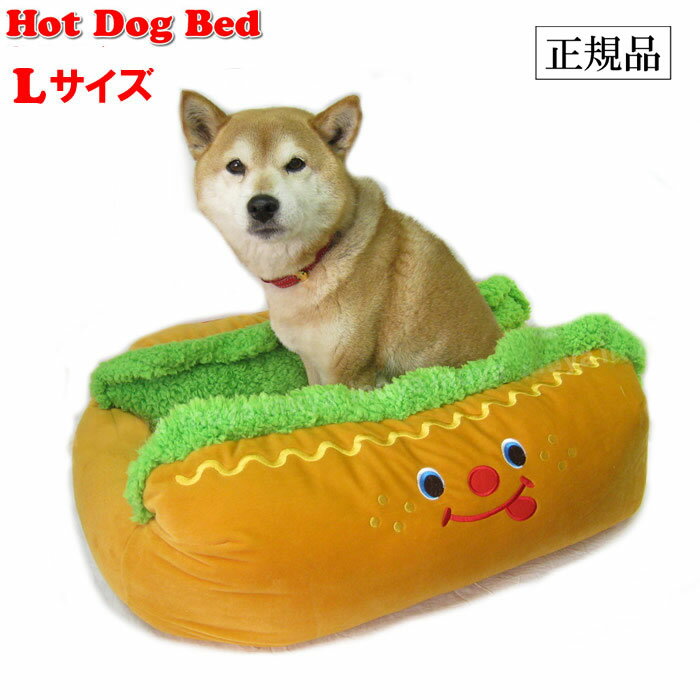 犬 ペット ベッド ホットドッグ クッション Lサイズ (5725) 小型犬/中型犬 【ポンポリース】