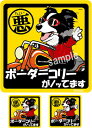 ボーダーコリー ちょい悪デザイン 犬 ステッカー 車 セット(バイク) 犬屋