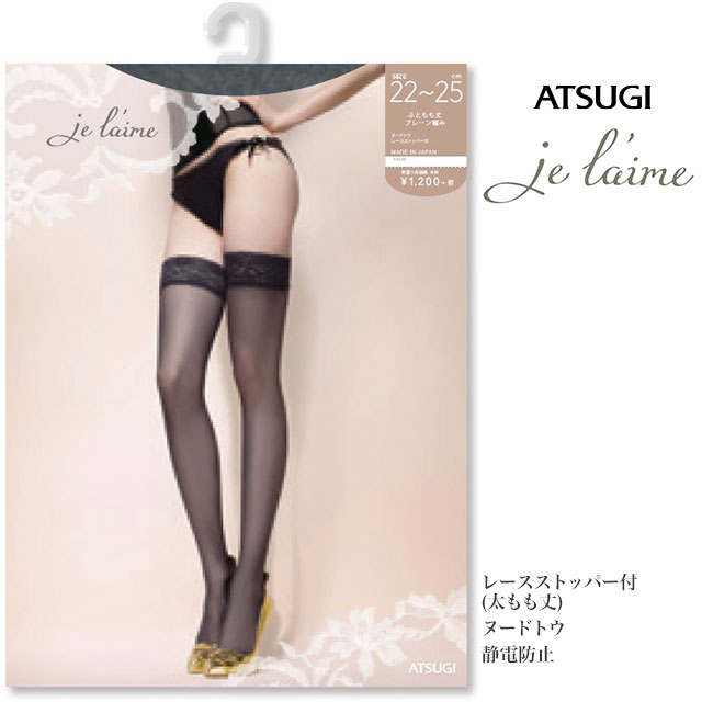 [ATSUGI(アツギ)]Je l'aime(ジュレーム)-ふともも丈・プレーン編みストッキング(滑り止め付き)【p】【】 ランキングお取り寄せ