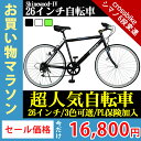 「お買い物マラソン 送料無料 自転車在庫一掃!P2倍×100...
