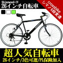 【楽天優勝セール延長】【75%OFF】自転車 SHINEWOOD クロスバイク 700C 軽量 激安 26インチ シマノ6段変速 自転車 マウンテンバイク シマノ シティサイクル 男性 女性 子供 通勤 通学 ライト鍵付き[★](MS)【同梱不可】【RCP】