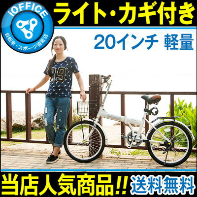 最大1000円OFFクーポン発行中！ 折りたたみ自転車 自転車 【送料無料】 バイク 折り…...:ioffice:10003378