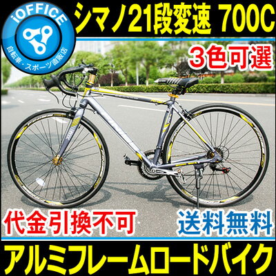 最大1000円OFFクーポン発行中 自転車 ロードバイク クロスバイク シティサイクル アルミフレー...:ioffice:10003388