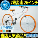 クロスバイク 自転車 700c シマノ製7段ギア