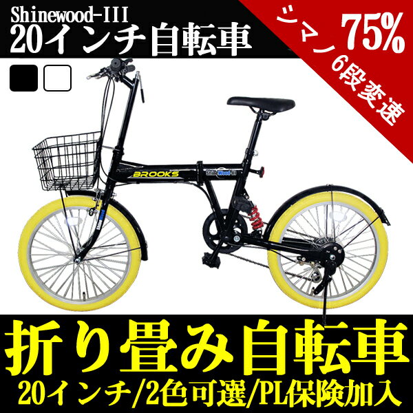 SHINEWOOD 自転車 折りたたみ自転車 軽量 激安 20インチ 6段変速 折り畳み自転車 マウンテンバイク ママチャリ 折畳自転車 シティサイクル 男性 女性 子供 幼児 通勤 通学 ライト鍵付き [★](MS)見てお得持ち運びに便利な折り畳み自転車!大人気大好評中！