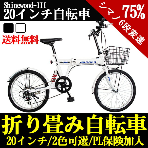 SHINEWOOD 自転車● 折りたたみ自転車 軽量 激安 20インチ 6段変速 折り畳み自転車 マウンテンバイク ママチャリ 折畳自転車 シティサイクル 男性 女性 子供 幼児 通勤 通学 ライト鍵付き[★](MS)見てお得持ち運びに便利な折り畳み自転車!大人気大好評中！