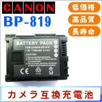 【キャノン BP-819 互換バッテリー】 CANON互換バッテリー リチウムイオンバッテリー 1780mAh 7.2v デジカメラ リチウムイオン電池 【純正互換】 カメラ充電池 長寿命 HF10/ HF100/ HF11/ HG21等対応 1年保証 BP 819[★]【SBZcou1208】セール