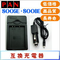 バッテリー充電器 Panasonic（パナソニック） DMW-BCE10 VW-VBJ10 S008E対応互換バッテリーチャージャー リチウムイオン電池充電器 激安バッテリー充電器 Panasonic（パナソニック） デジタルカメラ 対応 互換チャージャー AC DC充電器[★]【2sp_120706_b】【RCPmara1207】