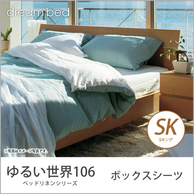 ドリームベッド マットレスカバー ゆるい世界106 ボックスシーツ SKサイズ dreambed...:ioo-neruco:10013169