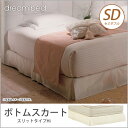 ドリームベッド ボトムスカート BS-800 ボトムスカート スリットタイプHi SDサイズ ドリームベッド dreambed 一人暮らし 新生活