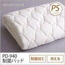 ドリームベッド ベッドパッド パーソナルシングル PD-940 制菌パッド PS 敷きパッド 敷きパット ベットパット ドリームベッド dreambed
