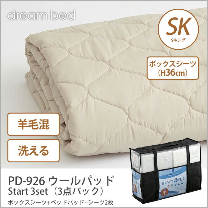 ドリームベッド 洗い換え寝具セット SK PD-926 ウールパッド SK Start 3…...:ioo-neruco:10013491