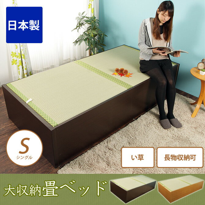 畳ベッド シングル 畳みベッド い草の香る畳ベッド 大容量収納付き畳ベッド フレームのみ …...:ioo-neruco:10010974