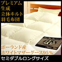 \ポイント10倍★1/20限定!/ 羽毛布団 セミダブル プレミアムゴールド 超長綿80サテン 立体キルト かさ高180mm ホワイトグースダウン95% 日本製掛け布団 羽毛ふとん 羽毛フトン 掛布団セミダブル 【送料無料・代引不可】