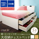 木製チェストベッド 収納付きベッド 棚 コンセント付 引出し付大収納ベッド 引き出し6杯 シングルショート ベッドフレーム+薄型ポケットコイルマットレスセット 国産 チェストベッド