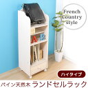 天然木ランドセルラックハイタイプ 引出し収納付き 子供家具 ...