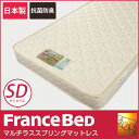 フランスベッド製マットレス セミダブル2年保証【送
