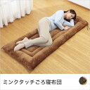 ごろ寝マット ごろ寝座布団 ごろ寝長座布団 マイク
