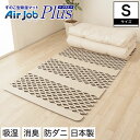 ダブルインパクト プラス 除湿マット シングル ベルオアシス...