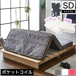 【クーポンで5%OFF★5/3～5/6限定！】 三つ折りポケットコイルマットレス <strong>セミダブル</strong> 厚さ11cm 高密度ポケットコイル ソファになるマットレス <strong>分割</strong>可能 折りたたみマットレス 薄型マットレス 三つ折りマットレス