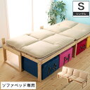 【全品P10倍 エントリー要】 「和楽ソファベッド