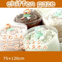 \ポイント10倍★1/20限定!/ タオル バスタオル 【日本製(ふわふわシフォンガーゼカバー)タオル・バスタオル ダブルガーゼ 柔らかい肌触り コットンガーゼ シフォンガーゼ (代引不可) ケット タオルケット 肌掛ふとん タオル