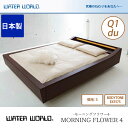 ウォーターベッド【送料無料/開梱 組立設置無料】MORNING FLOWER 4 モーニングフラワー4/張地:S(マットレス BODYTONE EX1575)クィーン1du(Q1)【ウォーターワールド/WATER WORLD】(ウォタベッド ウォーターベット(防腐剤1本無料プレゼント中) マットレス 一人暮らし 新生活