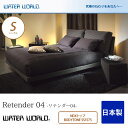 ウォーターベッド【送料無料/開梱 組立設置無料】Retender 04 リテンダー04/マットレス NDXトップ BODYTONE SS1575 シングル(S)【ウォーターワールド/WATER WORLD】(ウォタベッド ウォーターベット(防腐剤1本無料プレゼント中)