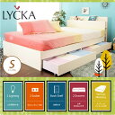 木製ベッド シングル マシュマロポケットコイルマットレス付き LYCKA(リュカ) ホワイト白