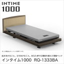 パラマウントベッド インタイム1000 電動ベッド シングル 3モーター ハリウッド(グレーアブ