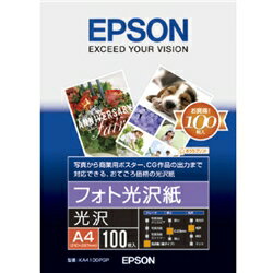 インクジェット用フォト光沢紙 A4/100枚 セイコーエプソン KA4100PGP5000円以上で送料無料！