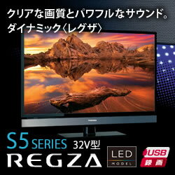 地上・BS・110度CSデジタルハイビジョン液晶テレビ 32V型 東芝 32S55000円以上で送料無料！