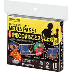 CD / DVD用ソフトケース MEDIA PASS 2枚収容 10枚セット 黒　コクヨS＆T EDC-CME2-10D 【10Aug12P】