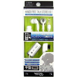 T-606 クリア ハンズフリ-トーク ステレオ2　多摩電子工業 T-606 【10Aug12P】5000円以上で送料無料！ ポイント5倍