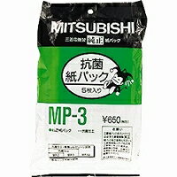 掃除機用紙パック 三菱電機 MP-3 【10Aug12P】5000円以上で送料無料！ ポイント5倍