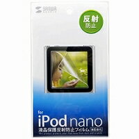 液晶保護反射防止フィルム 第6世代iPod nano専用 サンワサプライ PDA-FIP31 【10Aug12P】