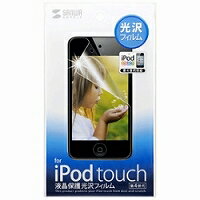 液晶保護光沢フィルム 第4世代iPod touch専用 サンワサプライ PDA-FIPK28 【10Aug12P】5000円以上で送料無料！ ポイント5倍