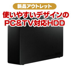 わけあり アイオーデータ テレビ録画対応 USB 2.0/1.1接続 外付型ハードディスク ブラック 1.0TB 【10Aug12P】