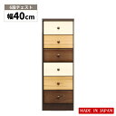 \10%offクーポン配布中!/ チェスト ハイチェスト スリム 高さ120cm コンパクト 国産 日本製 引出し収納 6段 タンス 幅40cm 引き出し 収納 白 ホワイト ブラウン ナチュラル 北欧 リビング収納 木製 木製収納 おしゃれ 脚付き スリートーン