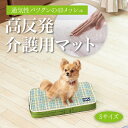 (夏モノ特価セール!!)犬の介護マット クッションエアー S...